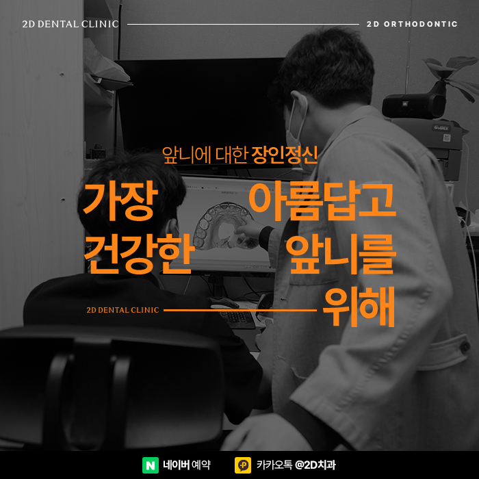토끼앞니 강남역 2D교정으로 고르게 관련 이미지 3