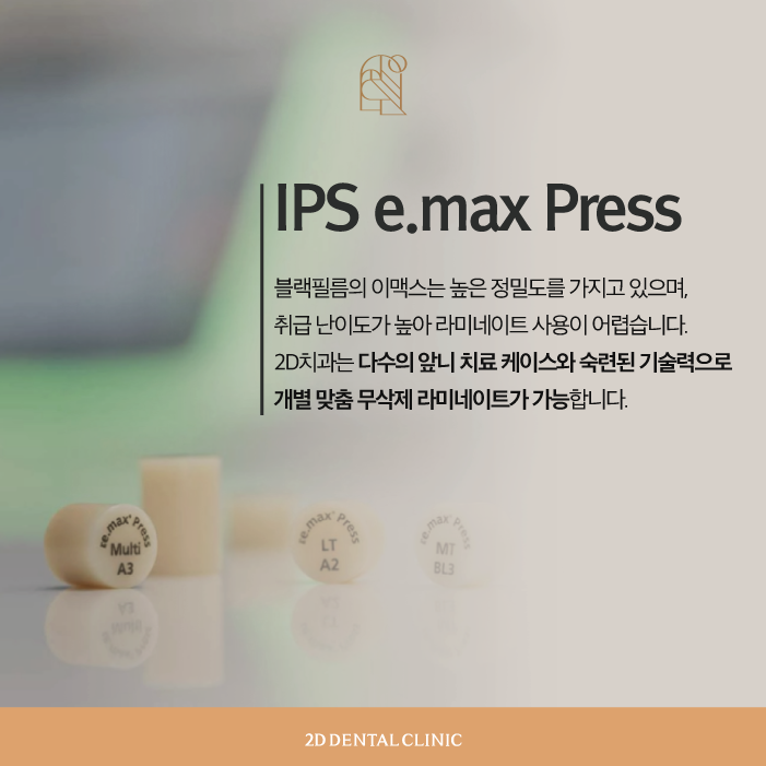 무삭제 라미네이트비용 특징 알아보자 관련 이미지 6