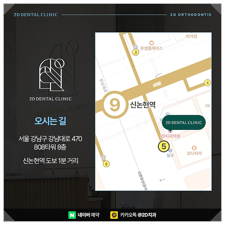 중학생치아교정 사춘기 걱정된다면 투디교정으로 신논현치과 관련 이미지 7