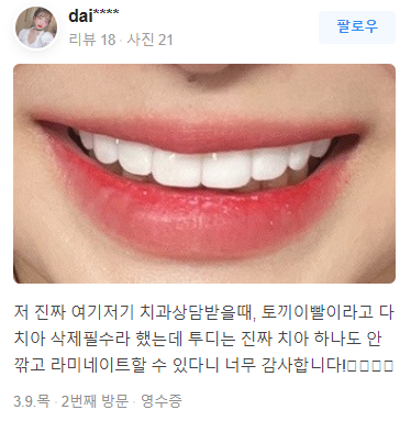 무삭제 라미네이트 가격 비용 알아보기 관련 이미지 12