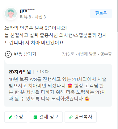 자연스러운 내 치아같은 무삭제라미네이트후기 관련 이미지 8