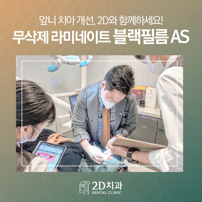 무삭제라미네이트부작용 치과라미네이트, A/S는? 관련 이미지 1