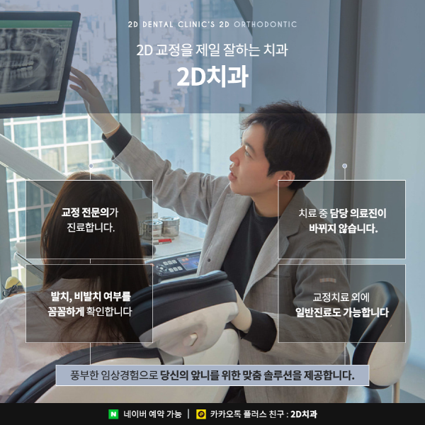 앞니가 고민이라면? 답은 <2D교정> 관련 이미지 7
