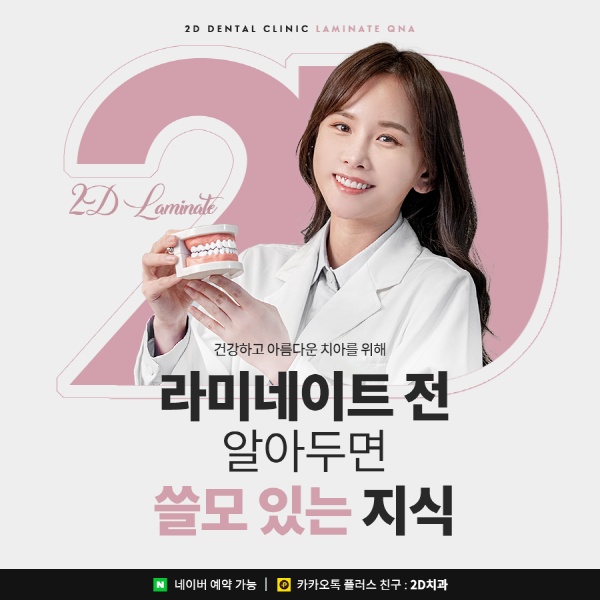 라미네이트 시술 전이라면? 이건 관련 이미지 1