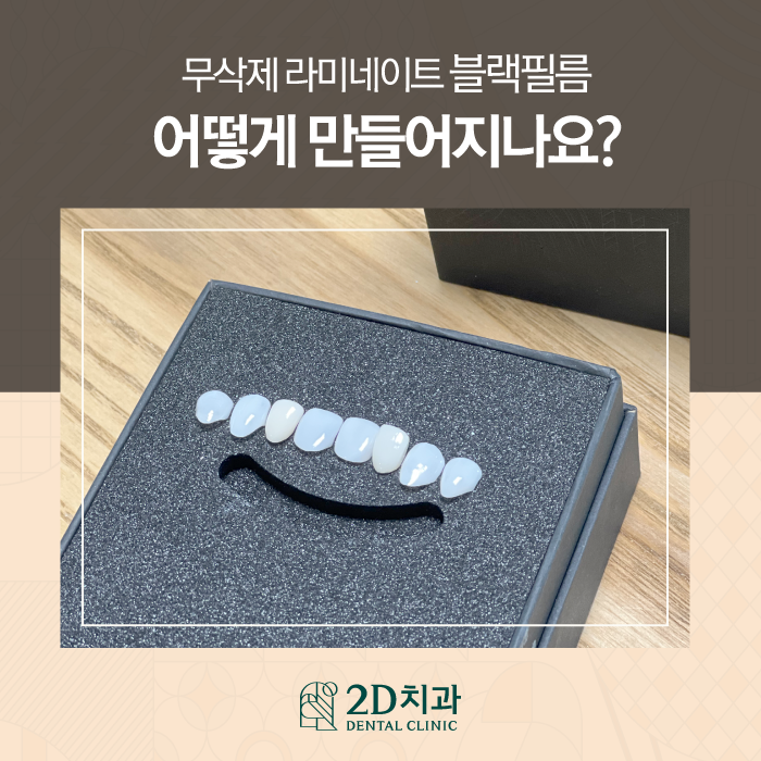 무삭제블랙필름 라미네이트치과 아름다운 미소를 위해 관련 이미지 1