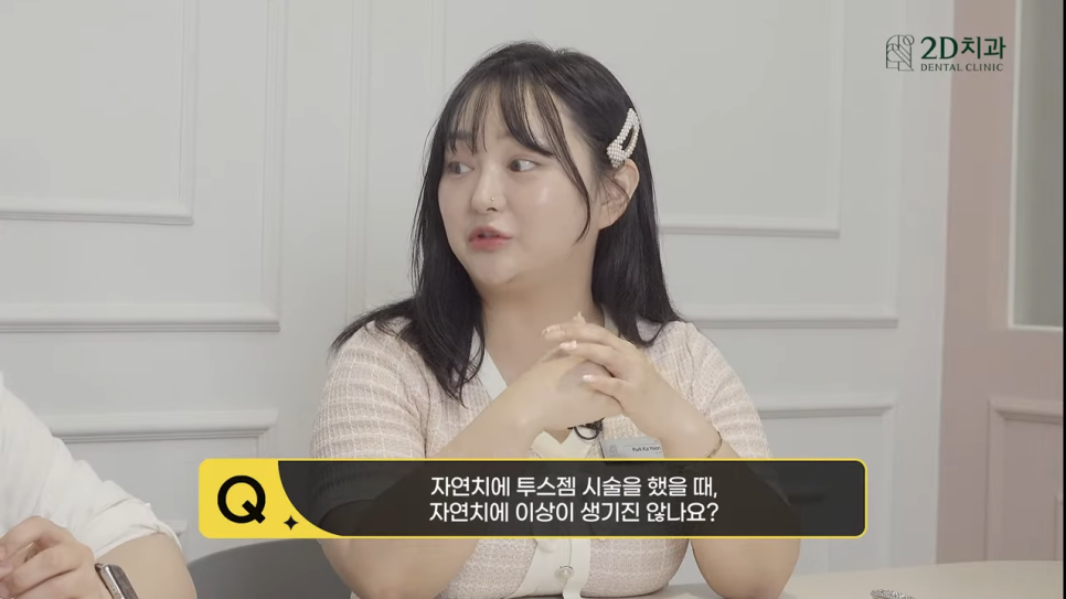 치아블랙필름에 투스젬 해도 괜찮을까요? 관련 이미지 15