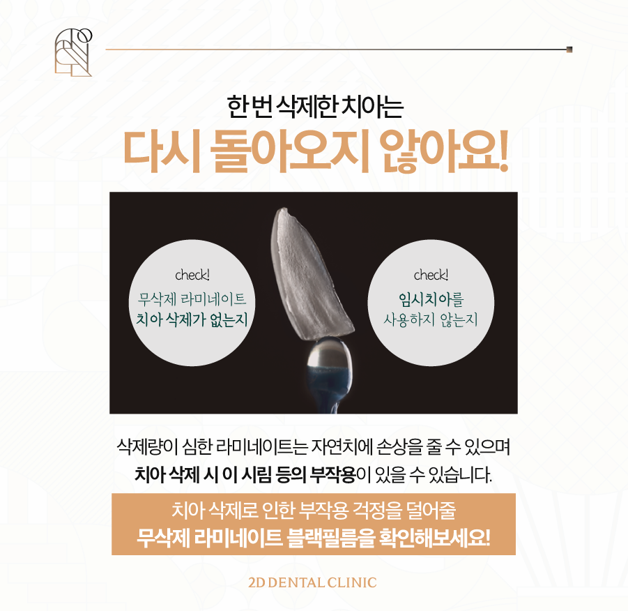 무삭제라미네이트부작용 앞니깨짐 블랙필름으로 걱정 줄이세요! 관련 이미지 3