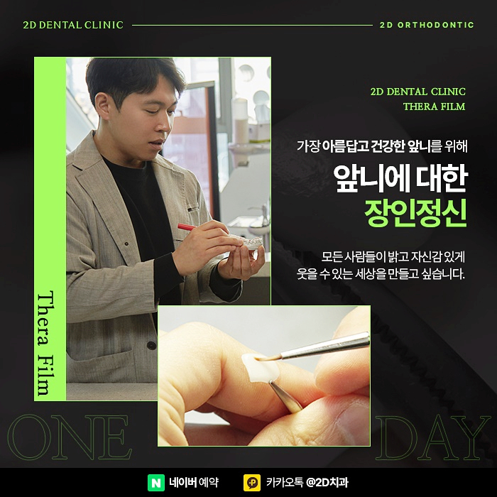 덧니부분교정 2D교정으로 해결, 강남 설측교정 관련 이미지 4