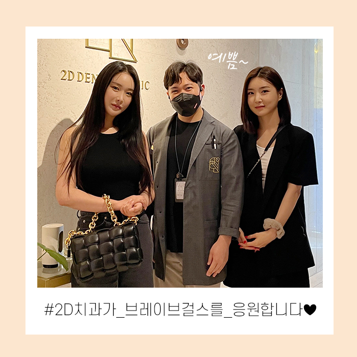 [라미네이트 투디치과] 브레이브걸스 유나&민영님 방문 관련 이미지 1