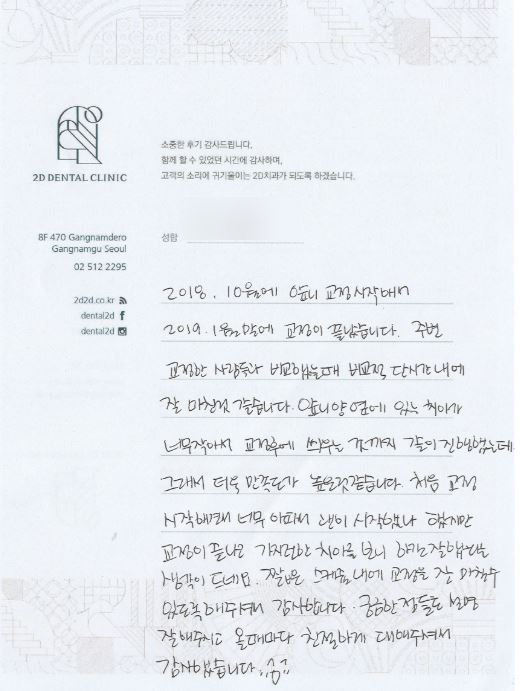 교정으로 유명한 강남 2D치과(투디치과)에 리얼후기! 관련 이미지 4