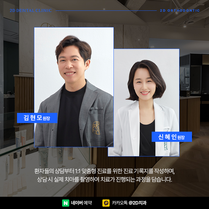 뻐드렁니 고민이라면 강남역 앞니부분교정 잘하는 치과 관련 이미지 5