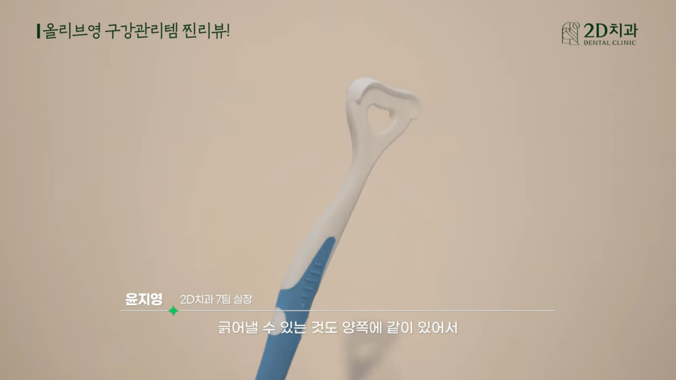 구강관리 투디치과 현직 치과 위생사가 직접 써본 치아 아이템 후기! 관련 이미지 13