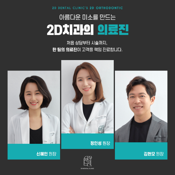 치아교정에 미백을 더하면? 2D치과 <투미교정> 관련 이미지 7