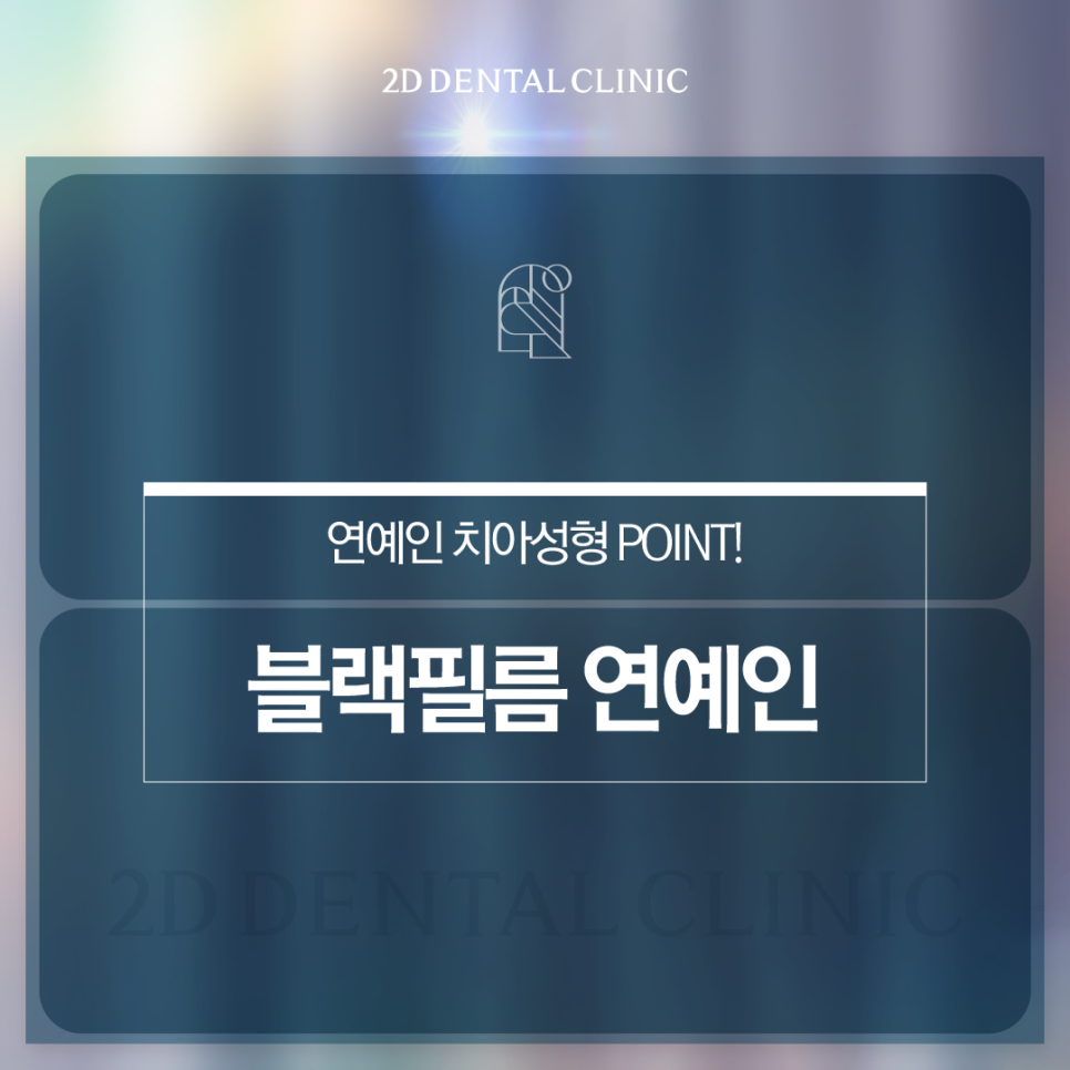 치과라미네이트 치아성형 이 손상 줄이고 심미성 높이고 관련 이미지 1