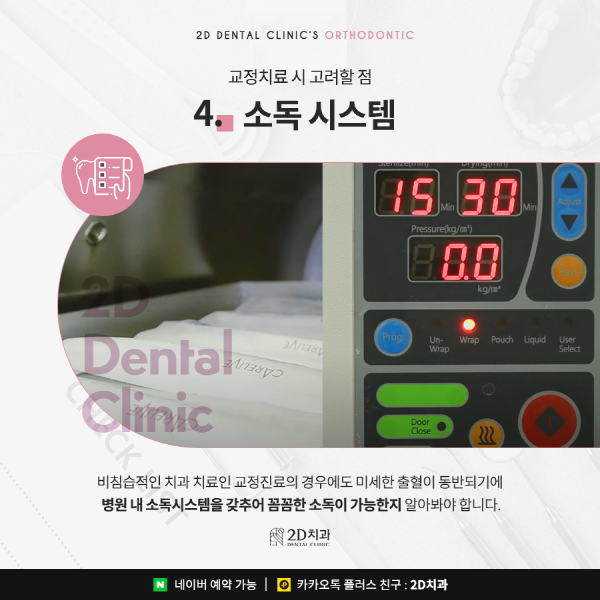 자세히 안보면 손해! 치아교정 할 때 관련 이미지 6