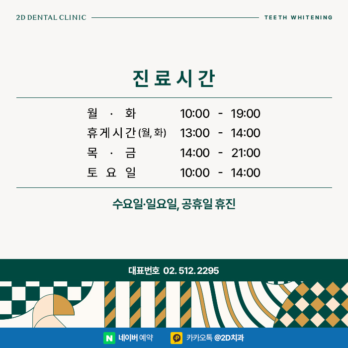 누렁니 원인 치아변색 방지하기 위해서는? 반포동치과 관련 이미지 7