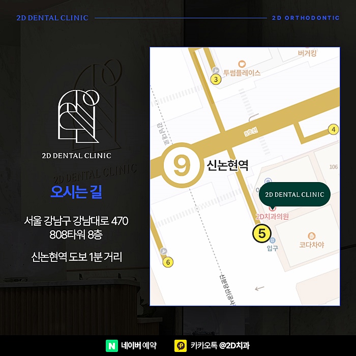 치아발치 때문에 치아교정 망설이신다면 신논현역 2d교정 관련 이미지 7