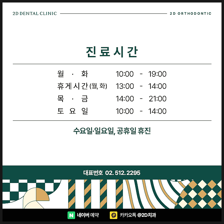 늦지 않은 40대치아교정, 강남 심미성, 기능성 높이는 치아교정 관련 이미지 8