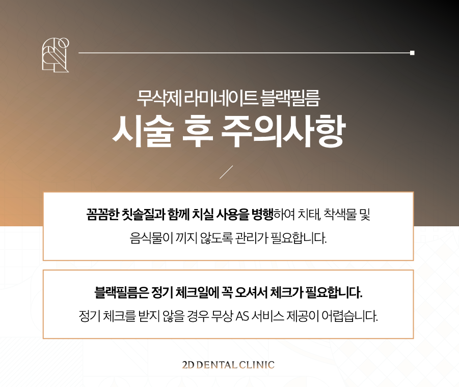 무삭제라미네이트부작용 앞니깨짐 블랙필름으로 걱정 줄이세요! 관련 이미지 8