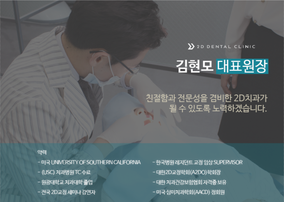 2D교정, 원칙을 지키는 강남 투디치과 관련 이미지 8