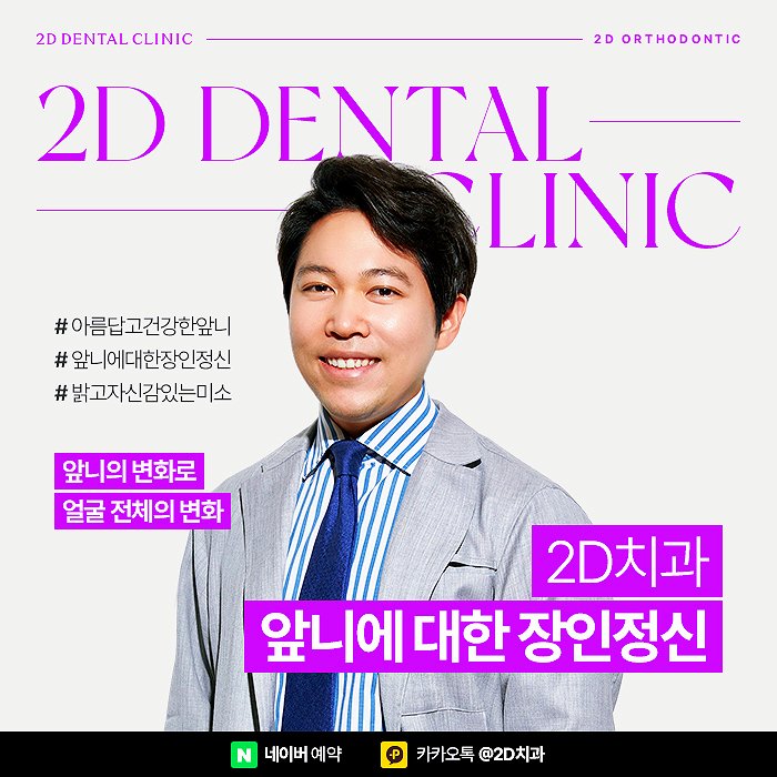 늦지 않은 40대치아교정, 강남 심미성, 기능성 높이는 치아교정 관련 이미지 3