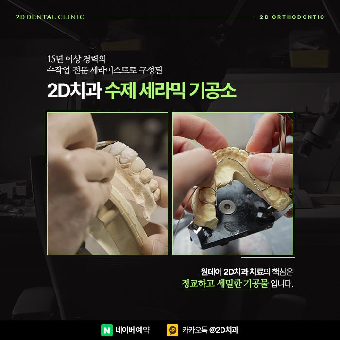 치과공포증으로 치아교정 망설인다면 강남역 투명교정 관련 이미지 7