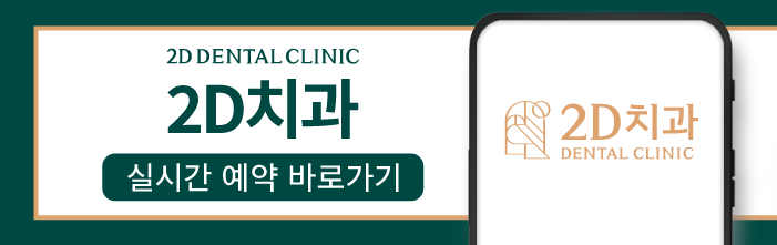 치아 사이 까만 틈, 블랙트라이앵글이란? 관련 이미지 6