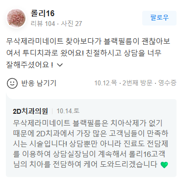 연예인라미네이트 균일하고 하얀치아를 원한다면 블랙필름 관련 이미지 8