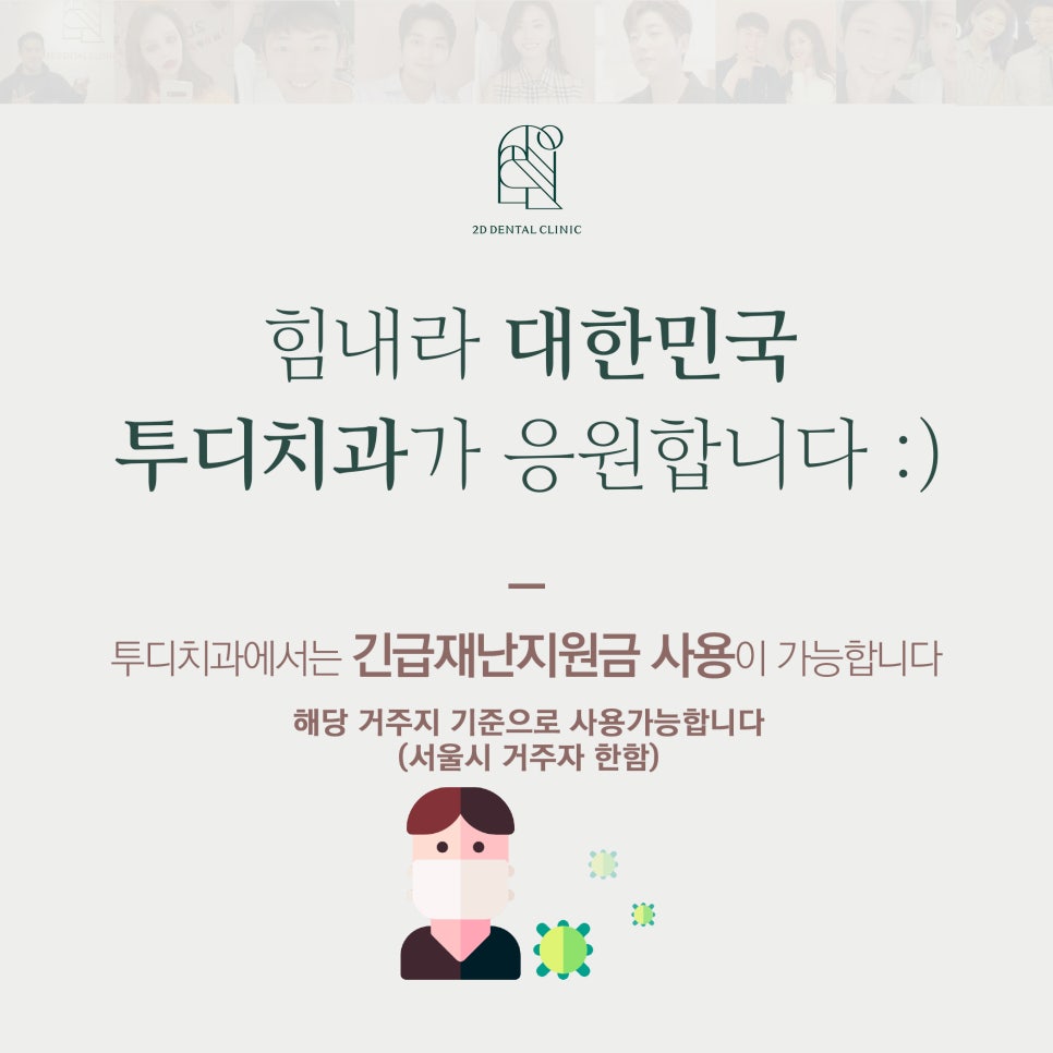 [긴급] 긴급재난지원금 사용처 정보/안내 (정부재난지원금) by.투디치과(2D치과) 관련 이미지 1