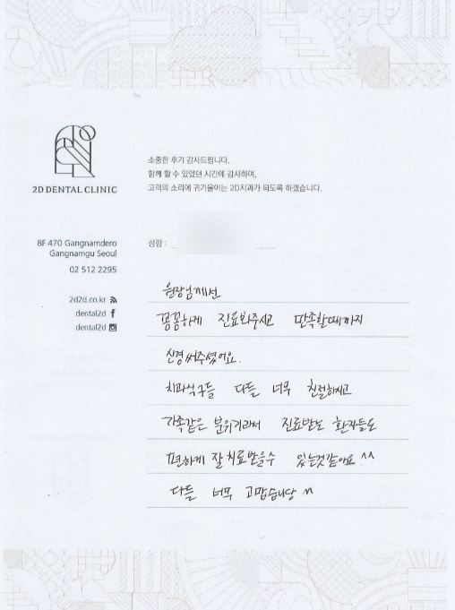 교정으로 유명한 강남 2D치과(투디치과)에 리얼후기! 관련 이미지 7