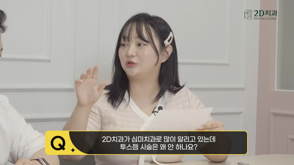 치아블랙필름에 투스젬 해도 괜찮을까요? 관련 이미지 35
