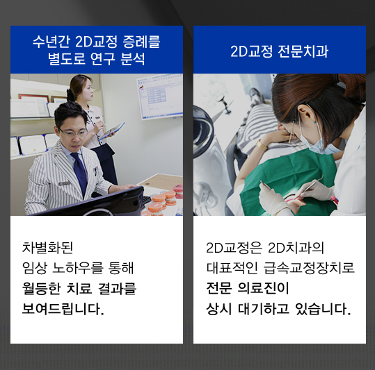 [투디(2D)치과] 투디교정 궁금한 점? QnA 관련 이미지 8