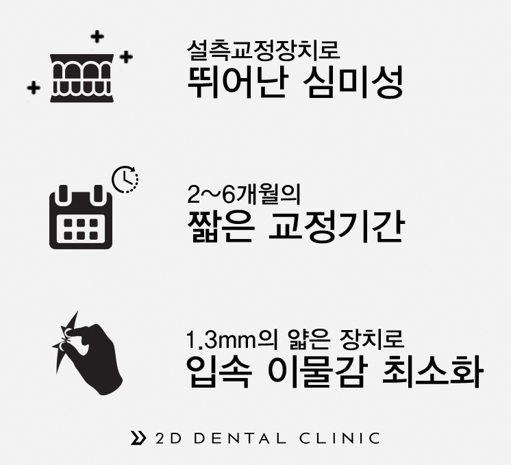 벌어진 앞니, 투디(2D)교정으로 치열을 고르게! 관련 이미지 6