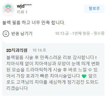 연예인라미네이트 균일하고 하얀치아를 원한다면 블랙필름 관련 이미지 7