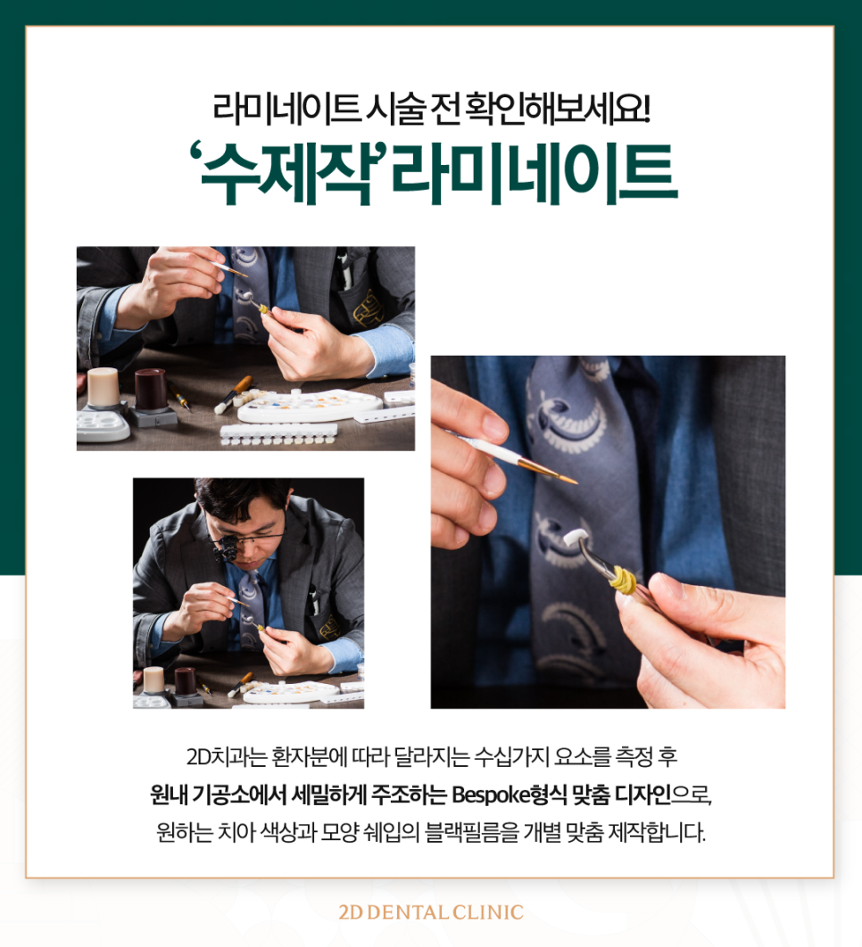 강남라미네이트 심미치료에 적합한 무삭제 블랙필름 관련 이미지 3