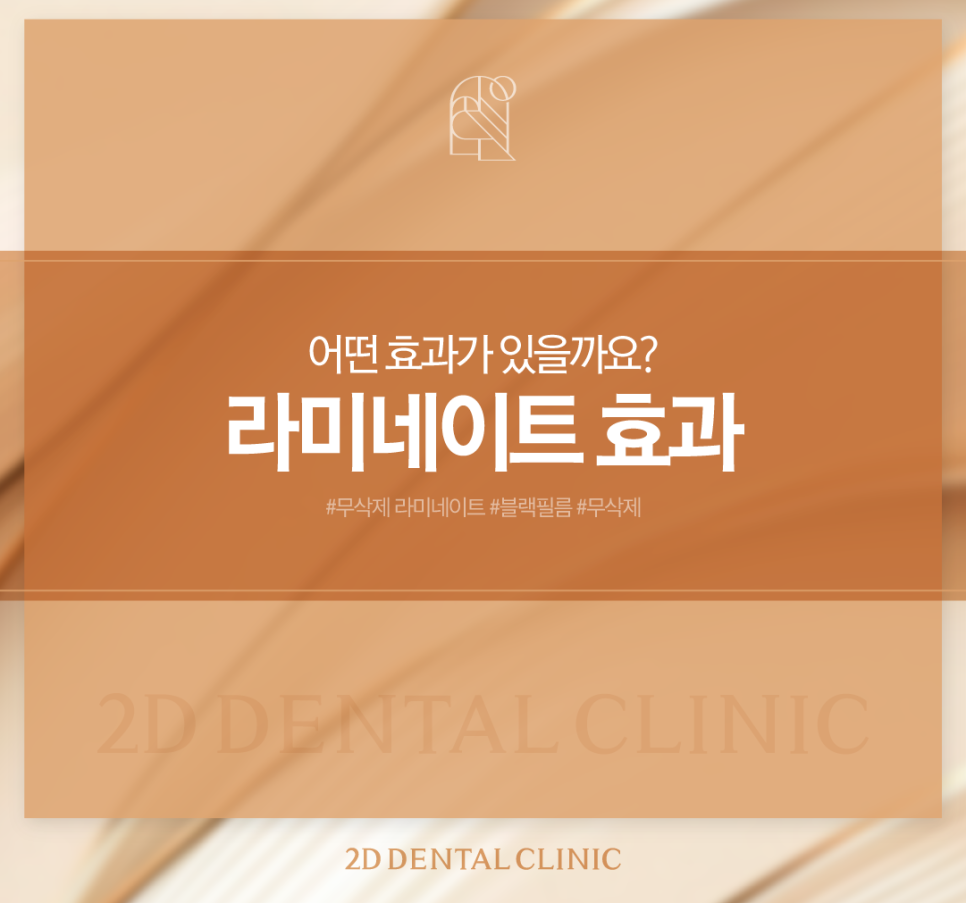 토끼이빨라미네이트 앞니심미치료로 자신 있게 웃어보세요! 관련 이미지 1