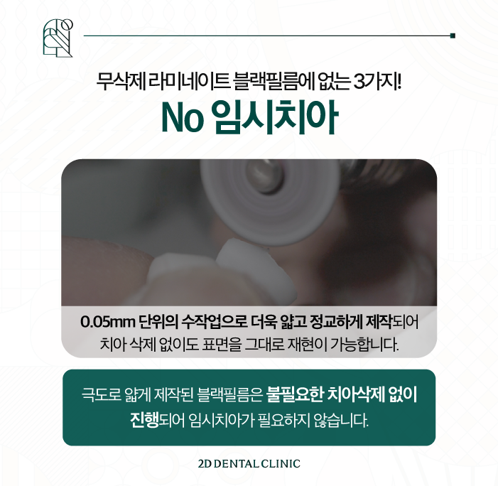 강남라미네이트 투디치과 블랙필름에 없는 3가지는? 관련 이미지 5