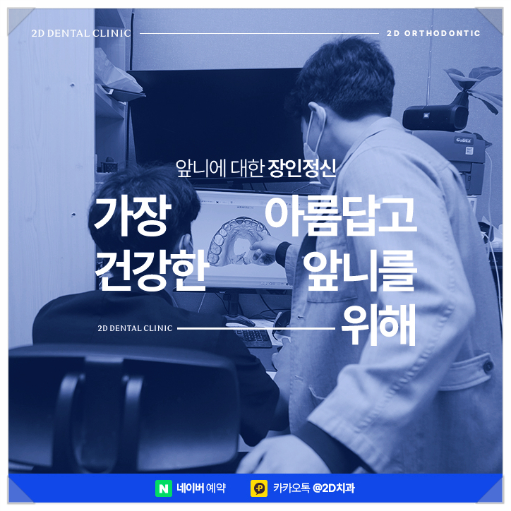 이갈이방지, 티 안 나는 치열교정으로 신논현 투명교정 관련 이미지 2