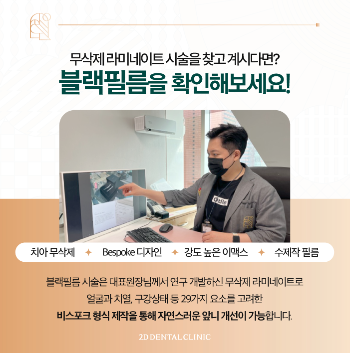 치아 삭제 없는 블랙필름 무삭제라미네이트후기 관련 이미지 3