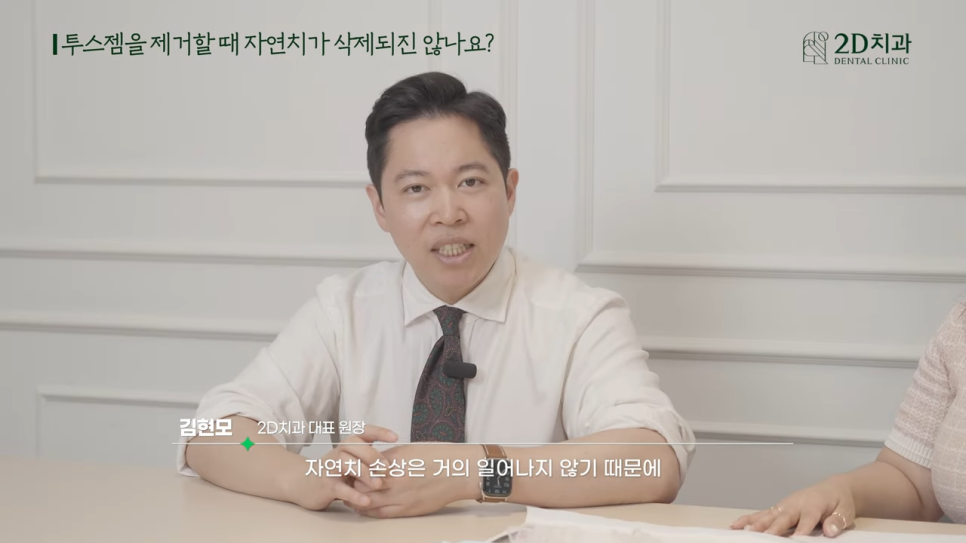 치아블랙필름에 투스젬 해도 괜찮을까요? 관련 이미지 22