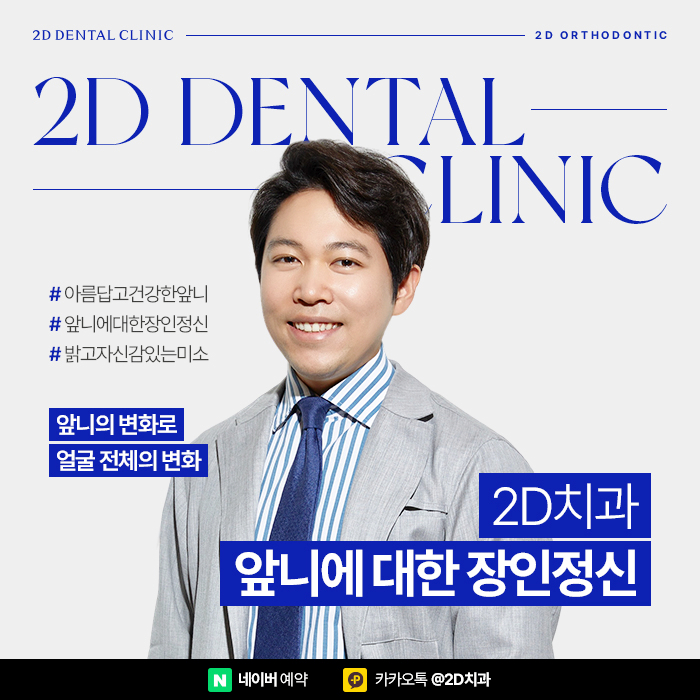 치아교정 비용 차이가 많이 나는 이유는? 신논현 교정치과 관련 이미지 4
