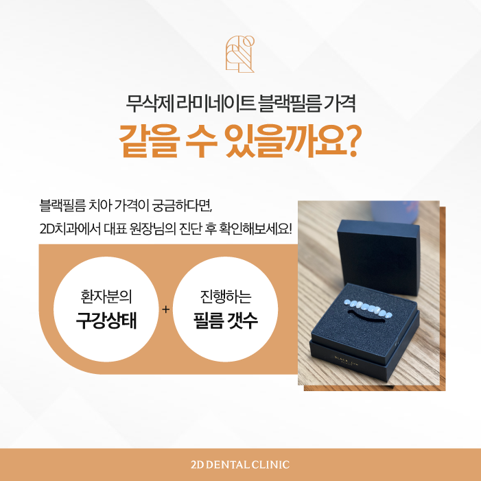 무삭제 라미네이트비용 특징 알아보자 관련 이미지 3