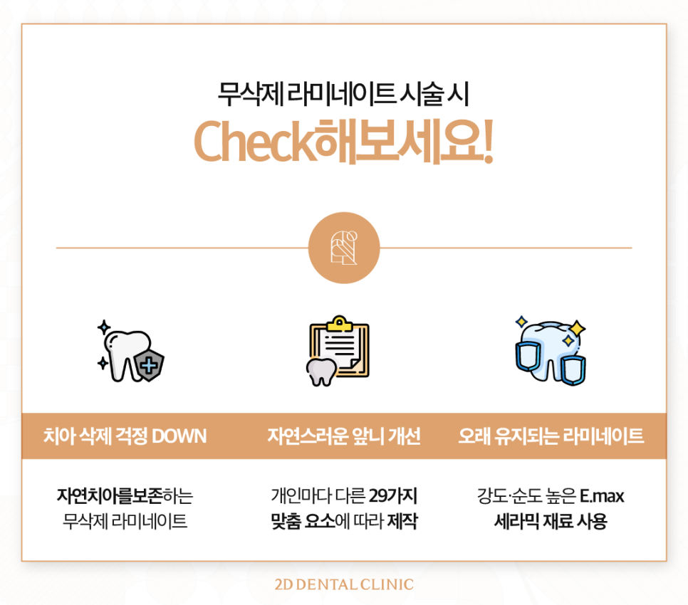 무삭제라미네이트비용 앞니성형 이렇게 결정됩니다 관련 이미지 4