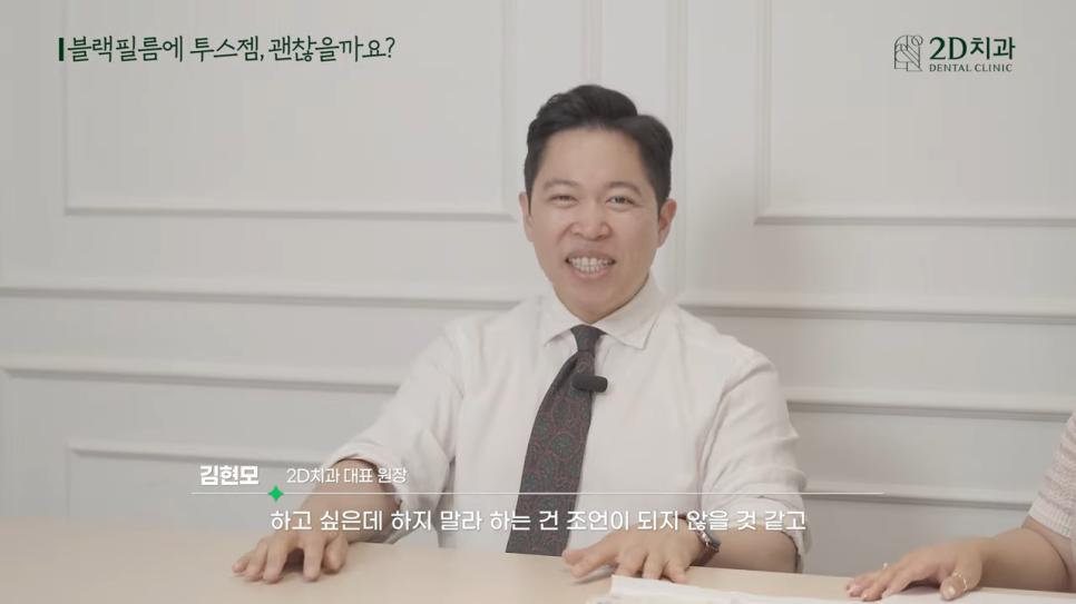 치아블랙필름에 투스젬 해도 괜찮을까요? 관련 이미지 33