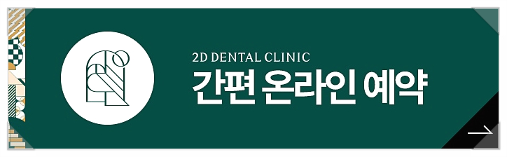 중학생치아교정 사춘기 걱정된다면 투디교정으로 신논현치과 관련 이미지 10