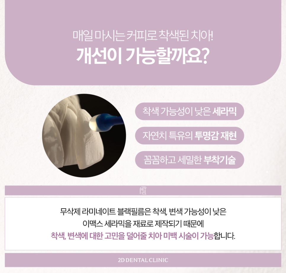 대구무삭제라미네이트 커피치아변색 누런 이 개선 가능할까요? 관련 이미지 3