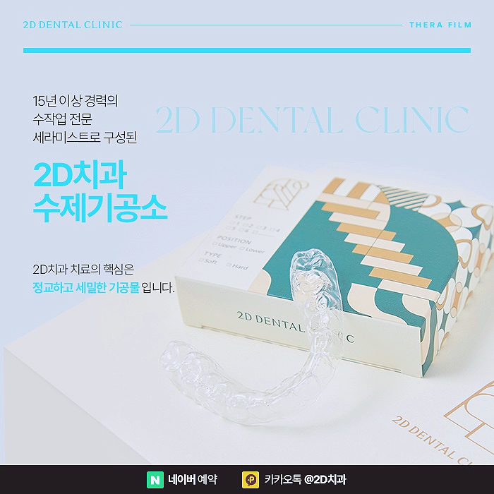 왜소치 세라필름, 원데이라미네이트로 해결하기 위해서는 강남역 치과 관련 이미지 7