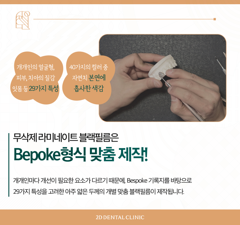 라미네이트 무삭제블랙필름 치아변색 고민, 해결은? 관련 이미지 5