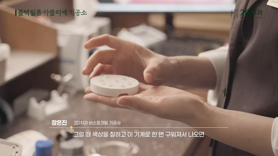 무삭제 라미네이트 블랙필름이 만들어지는 곳, 투디치과 아뜰리에 관련 이미지 15