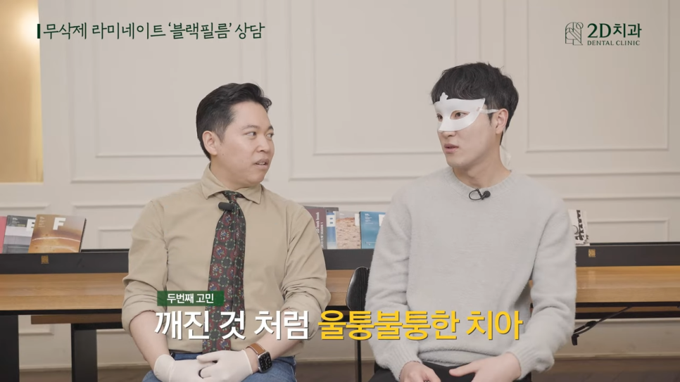 [블랙필름 상담받고 왔어요] #2 반대교합도 가능할까요? 관련 이미지 3